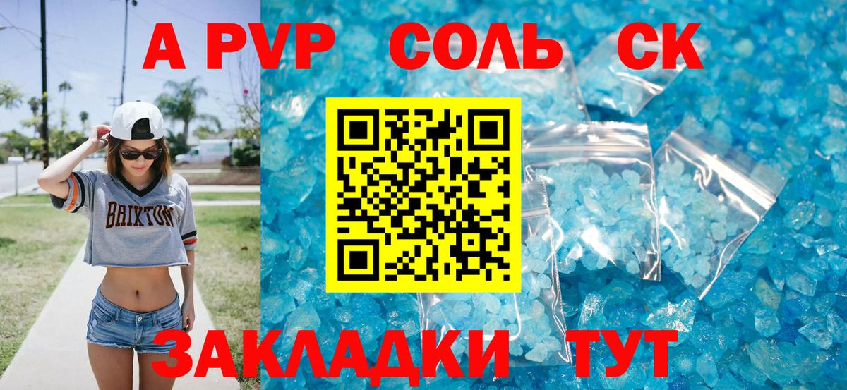 А ПВП VHQ Барабинск