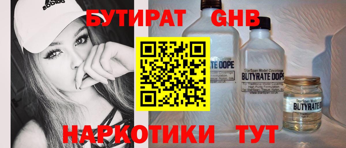 Бутират оксана Барабинск