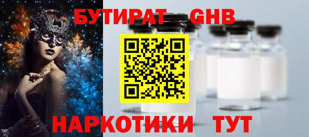 БУТИРАТ  Бутират буратино  Вход с VPN  Барабинск 