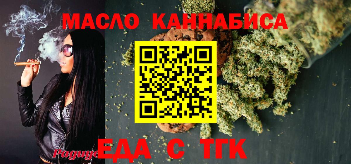 Печенье с ТГК марихуана Барабинск