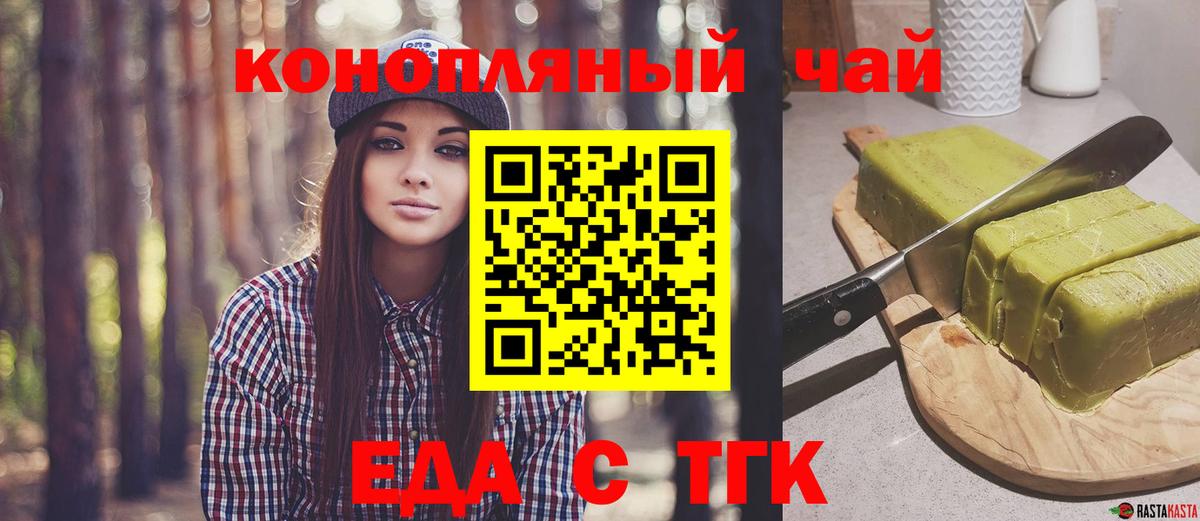 Барабинск  Печенье с ТГК марихуана  Вход с VPN 