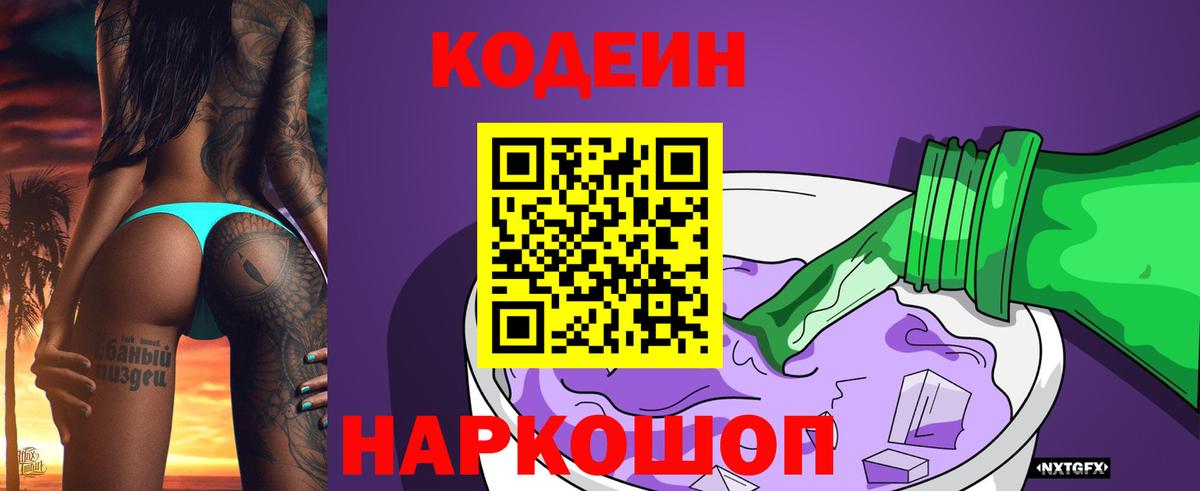 Кодеин напиток Lean (лин)  Вход с VPN  Барабинск  Кодеиновый сироп Lean напиток Lean (лин) 