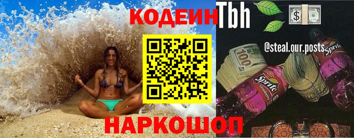 Кодеин напиток Lean (лин) Барабинск