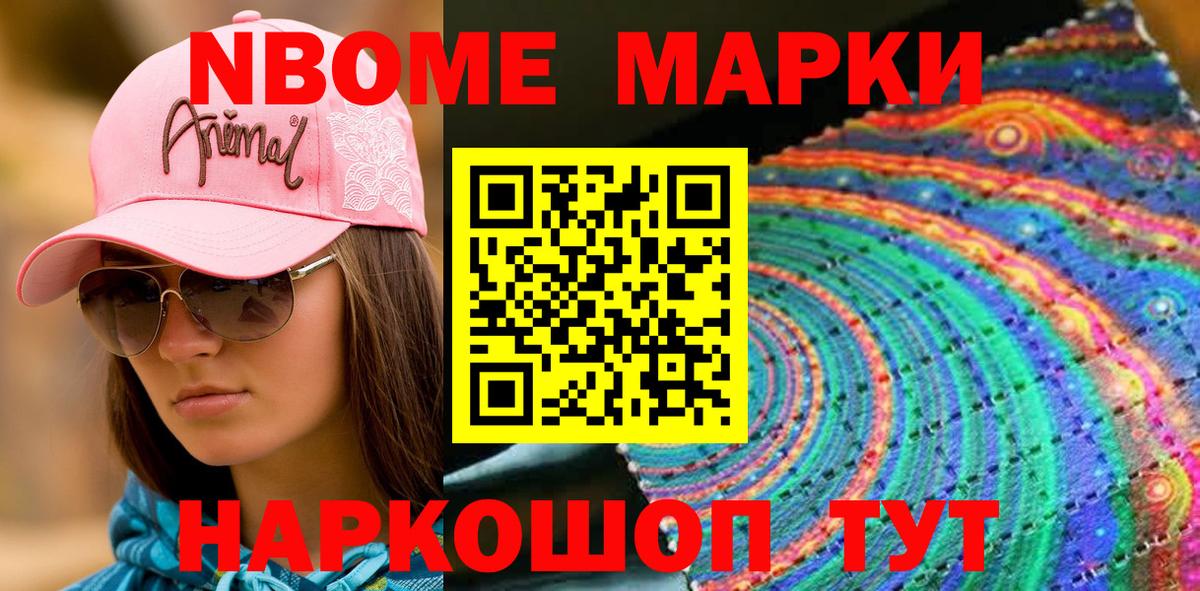 Марки 25I-NBOMe 1500мкг  Вход с VPN  Наркотические марки  Барабинск  Марки 25I-NBOMe 1500мкг 